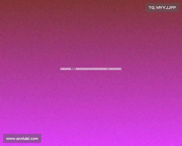 选秀专家分析：JJ-雷迪克对克内克特的忠诚与投篮哲学的深度结合(雷迪克为什么退役)